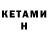 Кетамин ketamine valergris _