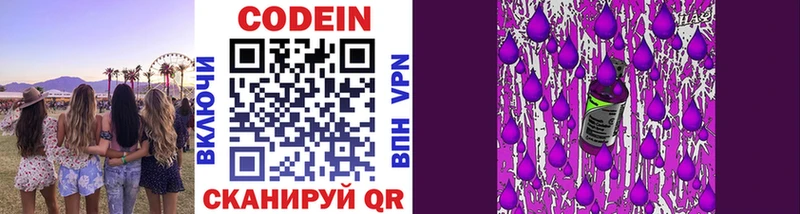 Кодеин Purple Drank  Купить где  Ирбит 